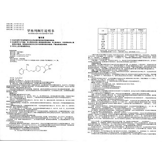 羅格列酮片功效作用廠家 羅格列酮片功效作用廠家