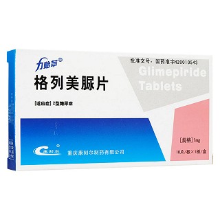格列美脲片(力貽蘋(píng)) 格列美脲片(力貽蘋(píng))