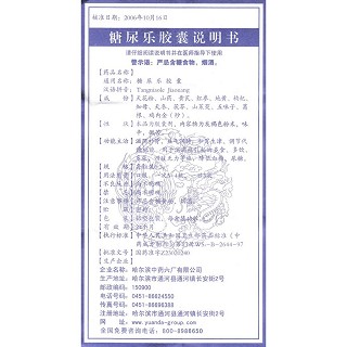 糖尿樂膠囊(0.3g*40粒/盒)