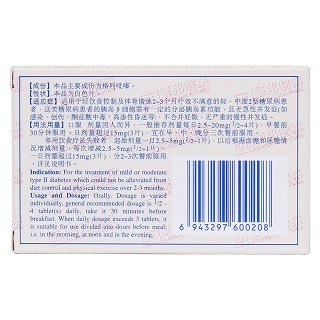 格列吡嗪片(滅特尼) 格列吡嗪片(滅特尼)