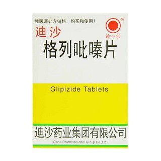 格列吡嗪片(迪沙) 格列吡嗪片(迪沙)