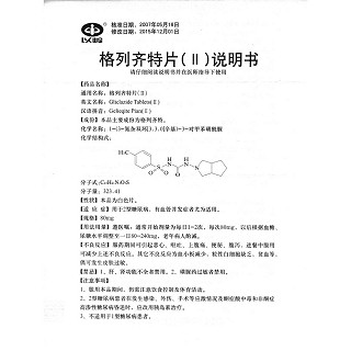 格列齊特片(Ⅱ)功效作用廠家 格列齊特片(Ⅱ)功效作用廠家