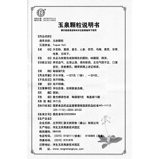 玉泉顆粒功效作用廠家 玉泉顆粒功效作用廠家