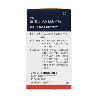 鹽酸二甲雙胍緩釋片(0.5g*30片/盒) 鹽酸二甲雙胍緩釋片(0.5g*30片/盒)