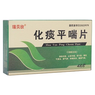 化痰平喘片(瑞貝欣) 化痰平喘片(瑞貝欣)