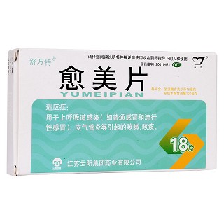 愈美片(舒萬特)