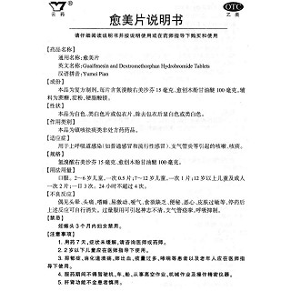 愈美片功效作用廠家