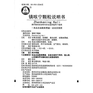 鎮(zhèn)咳寧顆粒功效作用廠家 鎮(zhèn)咳寧顆粒功效作用廠家