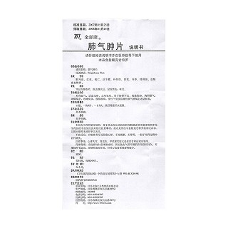 肺氣腫片(100s) 肺氣腫片(100s)