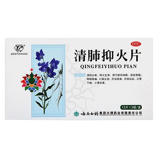 清肺抑火片(理藥)