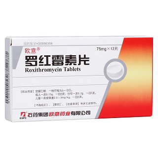 羅紅霉素片(歐意)