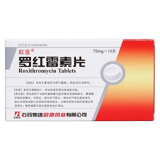 羅紅霉素片(歐意) 羅紅霉素片(歐意)