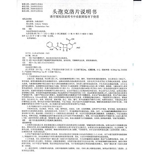 頭孢克洛片(0.25g*6s) 頭孢克洛片(0.25g*6s)