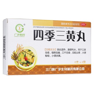 四季三黃丸(廣宇生物)