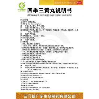 四季三黃丸功效作用廠家 四季三黃丸功效作用廠家