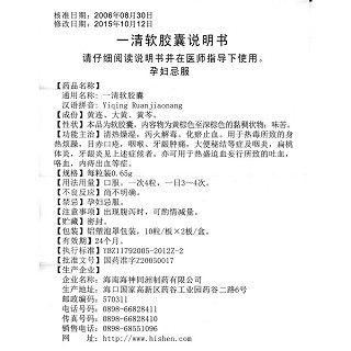 一清軟膠囊功效作用廠家 一清軟膠囊功效作用廠家