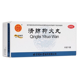 清肺抑火丸(同仁堂制藥)