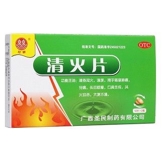 清火片 清火片