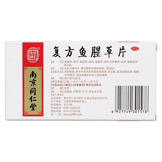 復(fù)方魚腥草片(樂(lè)家老鋪) 復(fù)方魚腥草片(樂(lè)家老鋪)