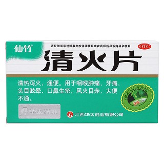 清火片價格 清火片價格