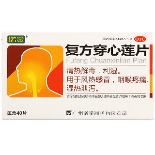 復(fù)方穿心蓮片(諾金)