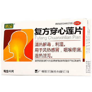 復(fù)方穿心蓮片(40s)