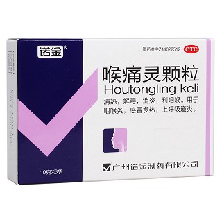 喉痛靈顆粒(諾金)