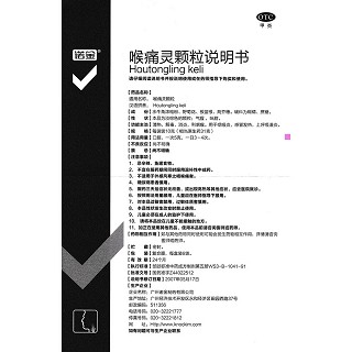 喉痛靈顆粒(10g*6袋) 喉痛靈顆粒(10g*6袋)