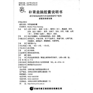 補腎益腦膠囊(0.27g*24粒*3小盒/盒) 補腎益腦膠囊(0.27g*24粒*3小盒/盒)