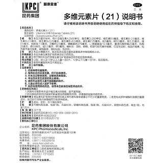 多維元素片(21)功效作用廠家