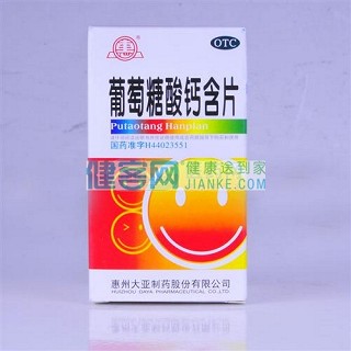 葡萄糖酸鈣含片價(jià)格