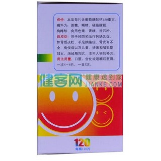 葡萄糖酸鈣含片(大亞)