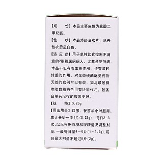 鹽酸二甲雙胍腸溶片(君士達(dá)新)