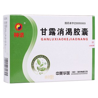 甘露消渴膠囊(神濟(jì))