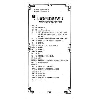 甘露消渴膠囊(0.3g*60s) 甘露消渴膠囊(0.3g*60s)