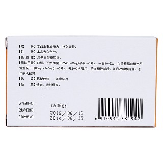 格列齊特片(華南牌) 格列齊特片(華南牌)