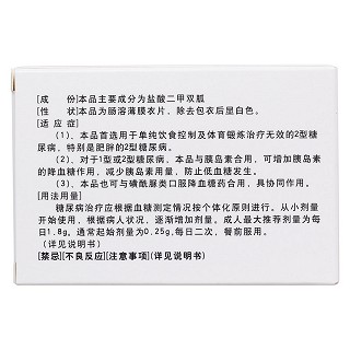 鹽酸二甲雙胍腸溶片(利齡)