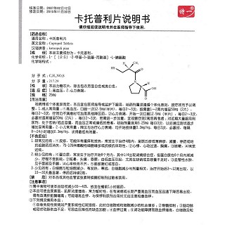 卡托普利片功效作用廠家 卡托普利片功效作用廠家
