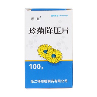 珍菊降壓片價(jià)格 珍菊降壓片價(jià)格
