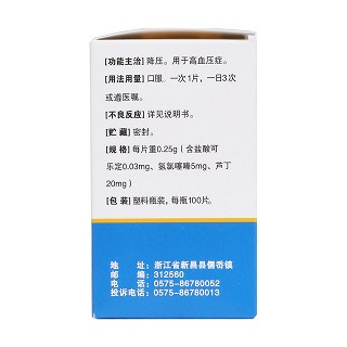珍菊降壓片(甲紅) 珍菊降壓片(甲紅)