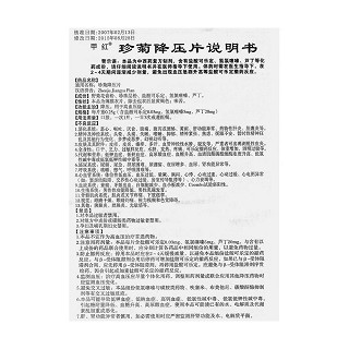 珍菊降壓片功效作用廠家 珍菊降壓片功效作用廠家