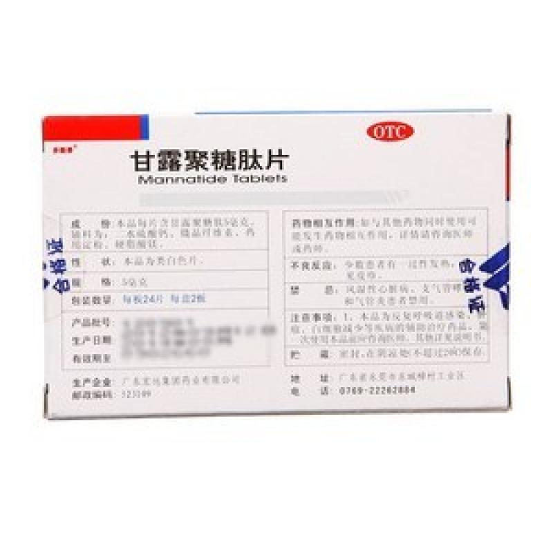 甘露聚糖肽片價格