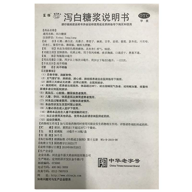 瀉白糖漿功效作用廠家
