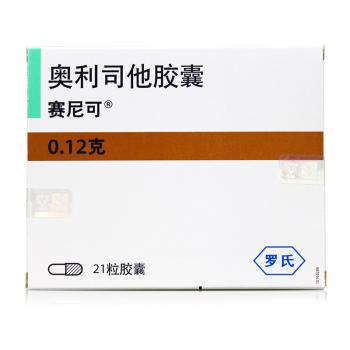 奧利司他膠囊(賽尼可) 奧利司他膠囊(賽尼可)