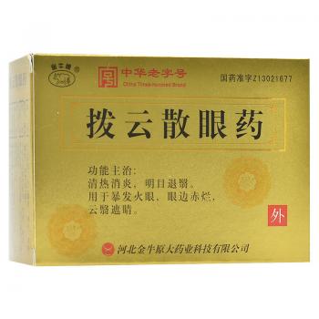 撥云散眼藥(金牛牌)
