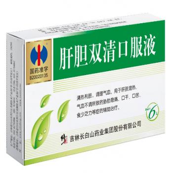 肝膽雙清口服液