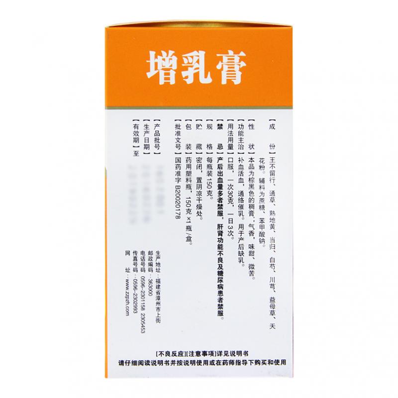 增乳膏(片仔癀) 增乳膏(片仔癀)