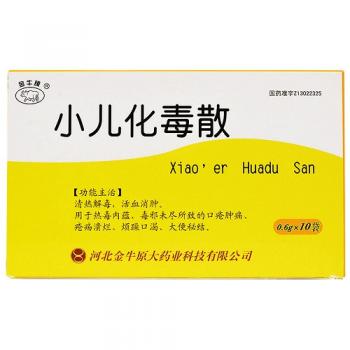 小兒化毒散(金牛牌)