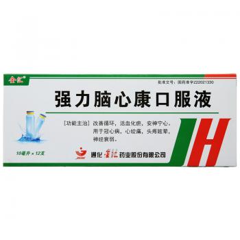 強力腦心康口服液(金匯)