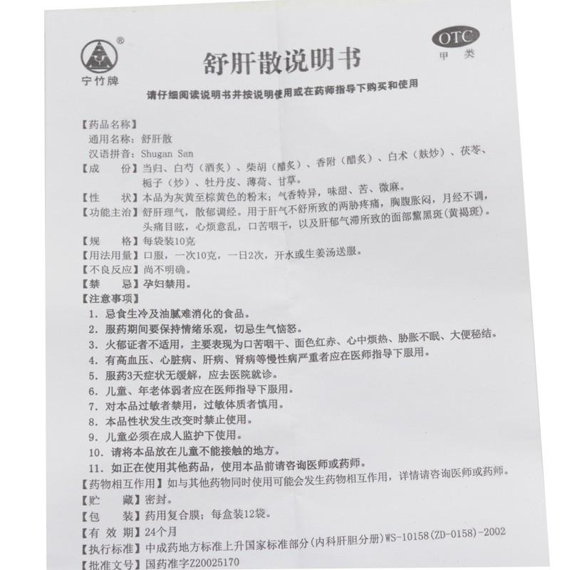 舒肝散功效作用廠家